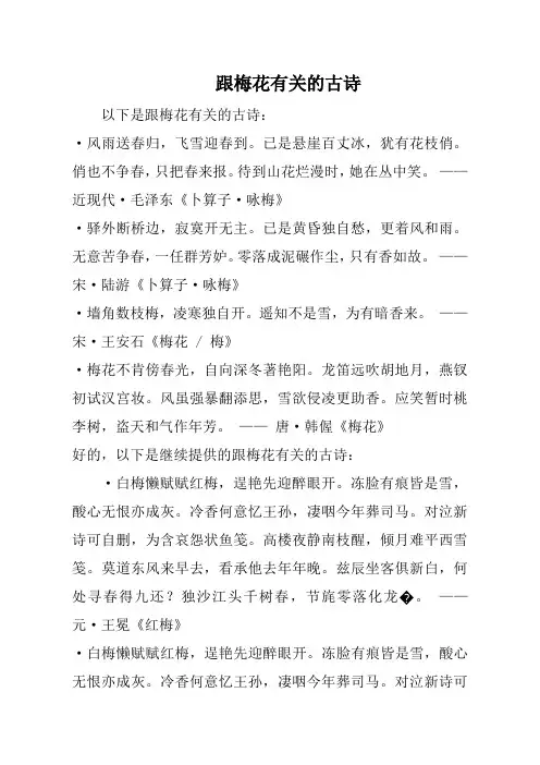 跟梅花有关的古诗