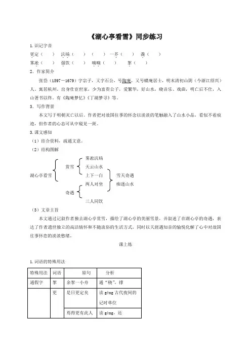 《湖心亭看雪》同步练习 (1)(部编人教版九年级语文上册第12课)