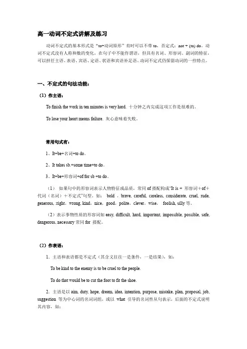 高中英语牛津上海版高中一年级第一学期动词不定式讲解及练习(有答案)