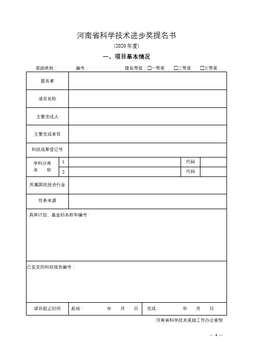 河南省科学技术进步奖提名书(2020年度)【模板】