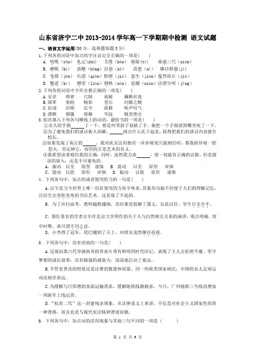 山东省济宁二中2013-2014学年高一下学期期中检测 语文试题