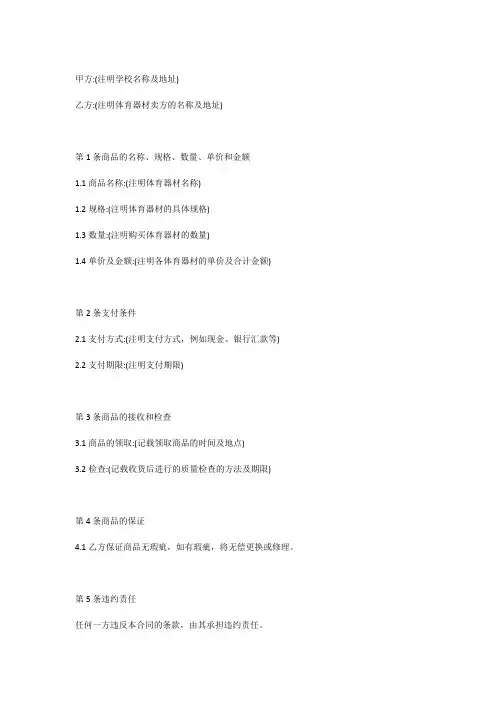学校体育器材购销合同