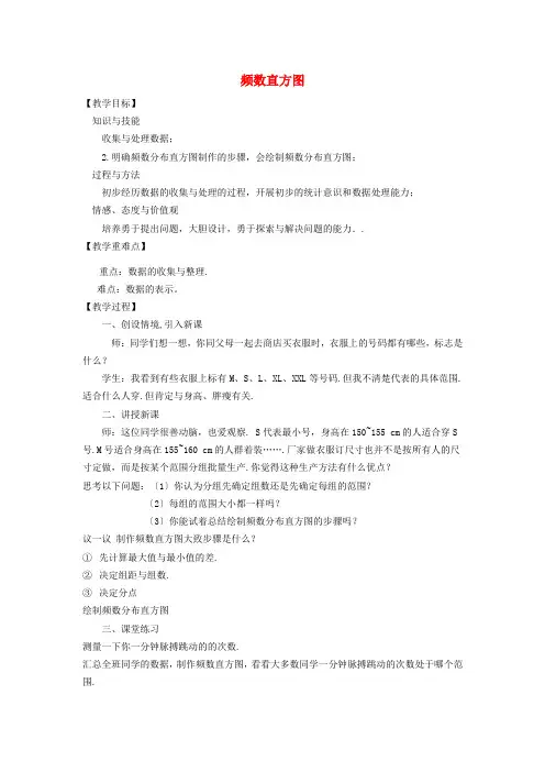 2021秋七年级数学上册第6章数据的收集与整理6.3数据的表示2频数直方图教案新版北师大版
