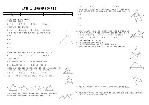 武汉市武昌区十月份八年级(上)月考数学试卷及答案解析