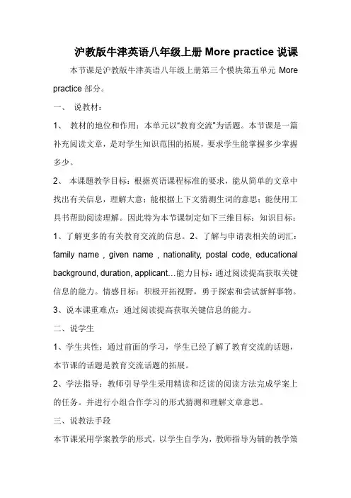 沪教版牛津英语八年级上册More practice说课
