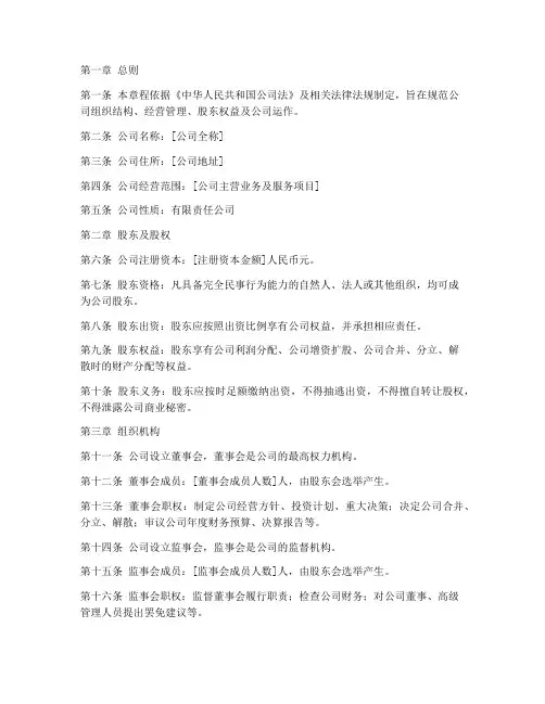 广告公司章程模板