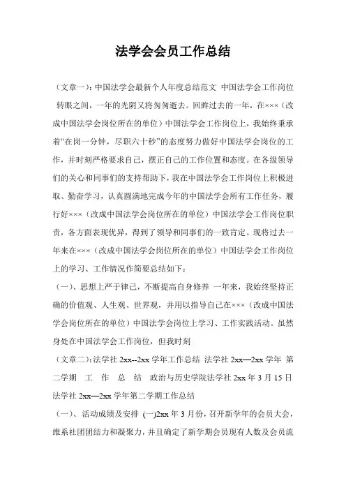 法学会会员工作总结