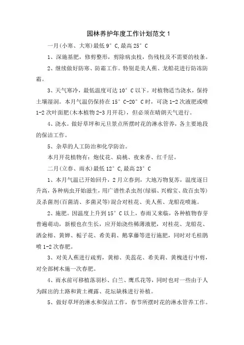 园林养护年度工作计划范文5篇