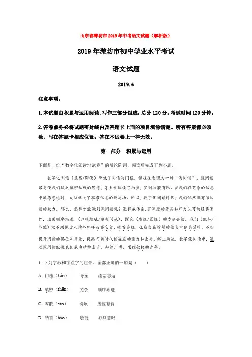 【备考2020】山东省潍坊市2019年中考语文试题(解析版)