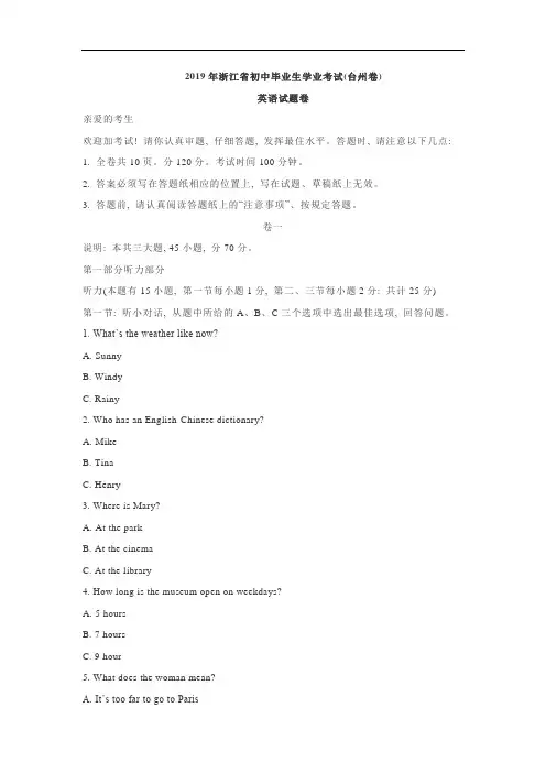 2019年浙江省台州市中考英语试题(含解析)