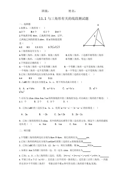 11.1与三角形有关的线段练习题(可编辑修改word版)