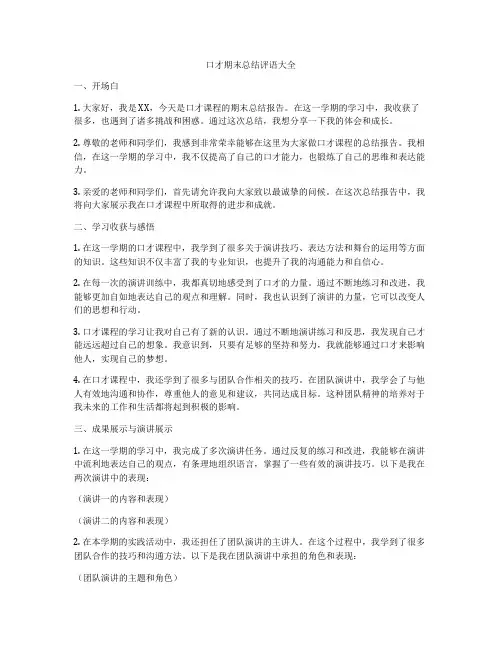 口才期末总结评语大全