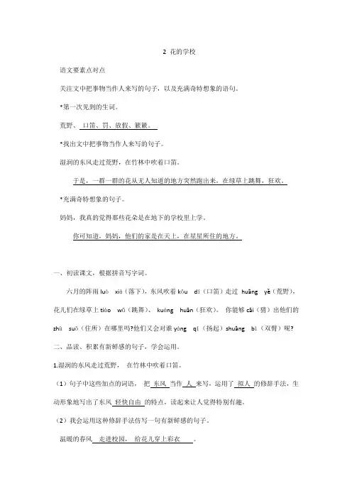 2023年部编版小学语文三年级上册语文一课一练(含答案)2 花的学校