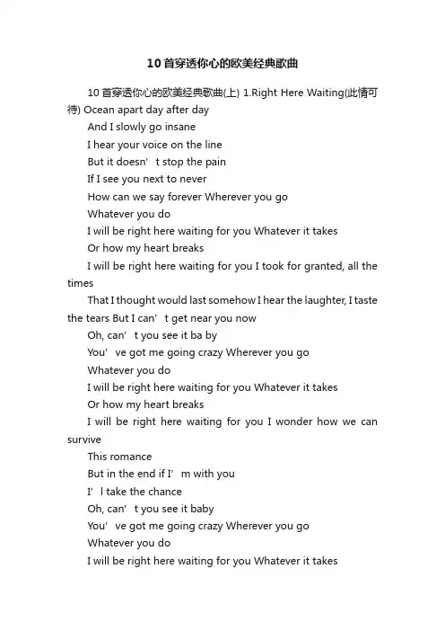 10首穿透你心的欧美经典歌曲