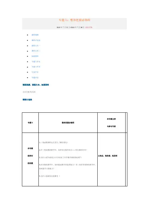 专题六