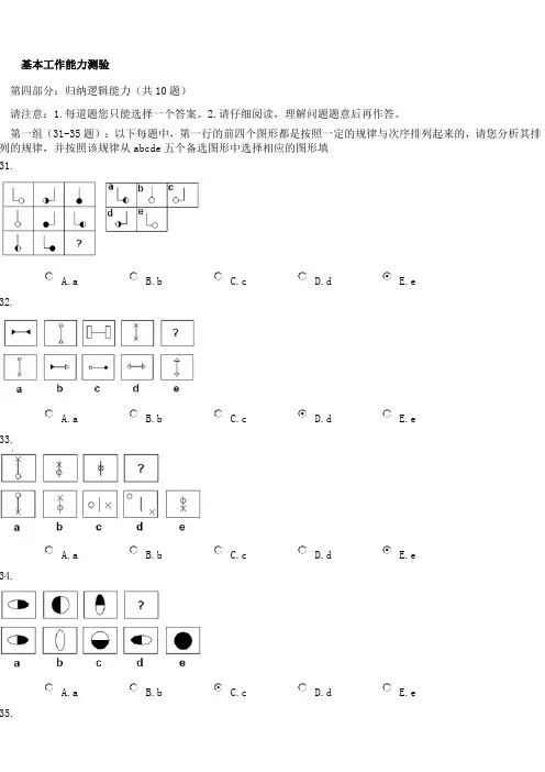 基本工作能力测验