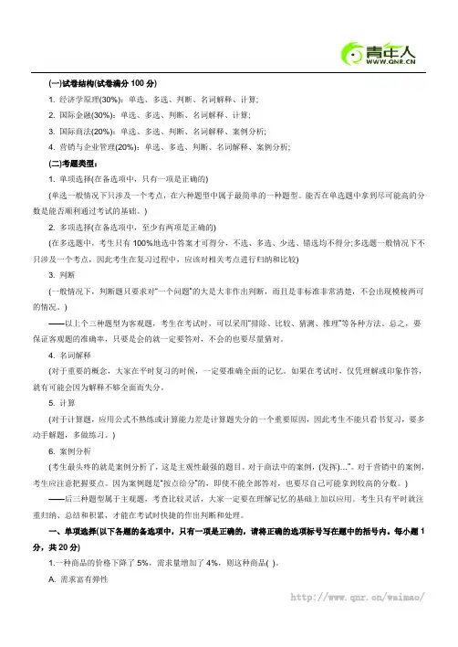 2011年国际商务师考试专业知识全真试题及答案解析(1)