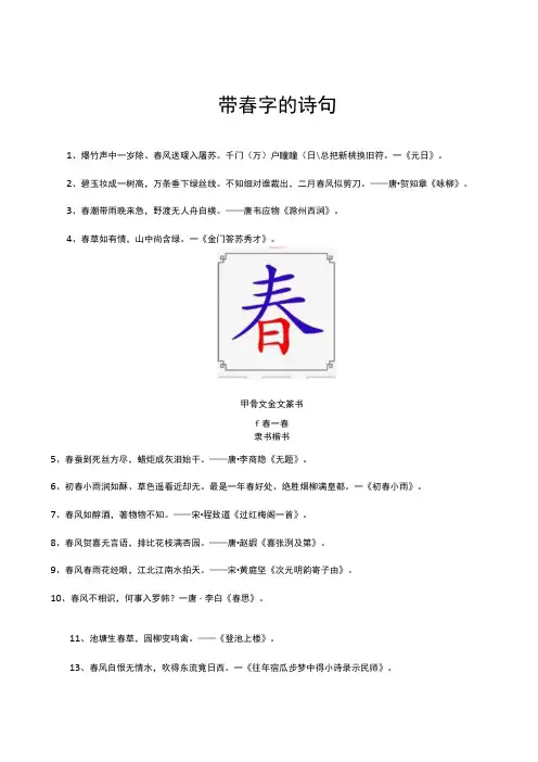 带春字的诗句