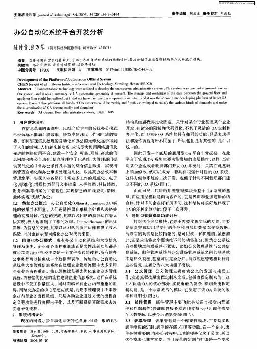 办公自动化系统平台开发分析