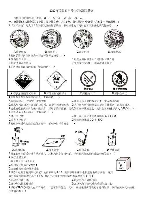 2020年安徽省中考化学试题及答案