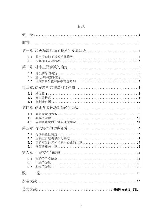 机械机床毕业设计85超声深孔钻床设计