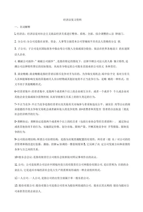 (完整word版)经济法复习资料(word文档良心出品)
