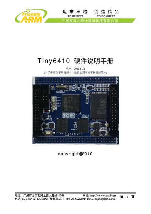 广州友善之臂计算机 Tiny6410 硬件说明手册