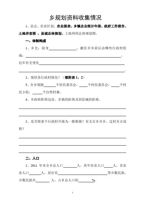 乡镇总规资料收集情况A4