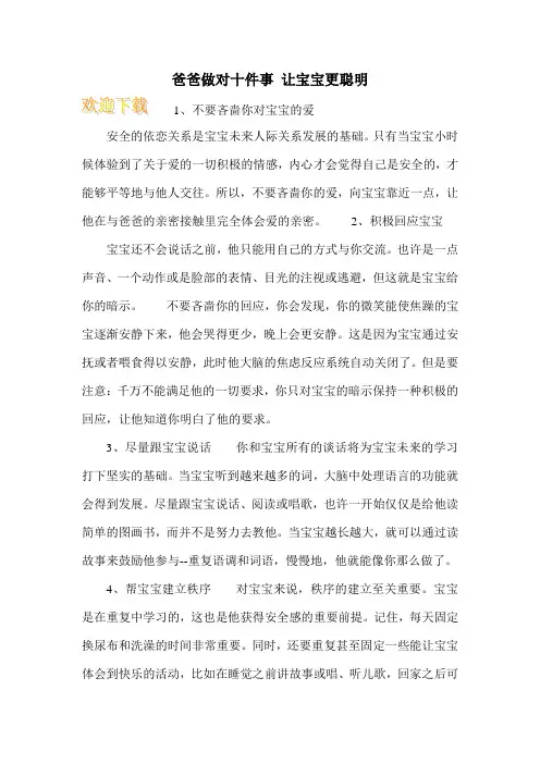 爸爸做对十件事 让宝宝更聪明
