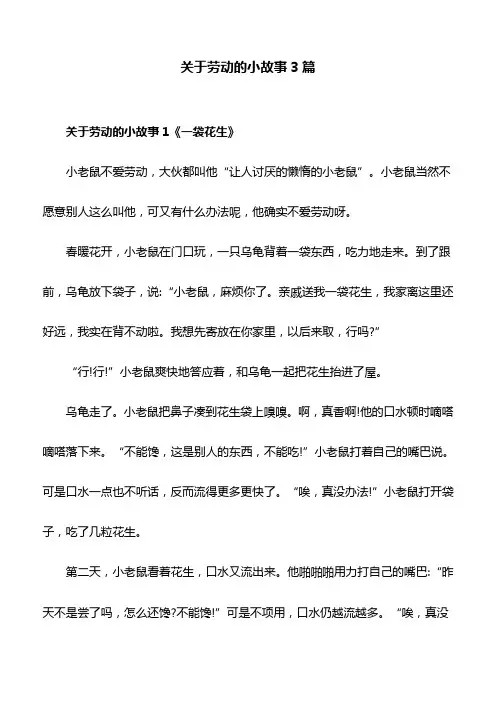 关于劳动的小故事3篇