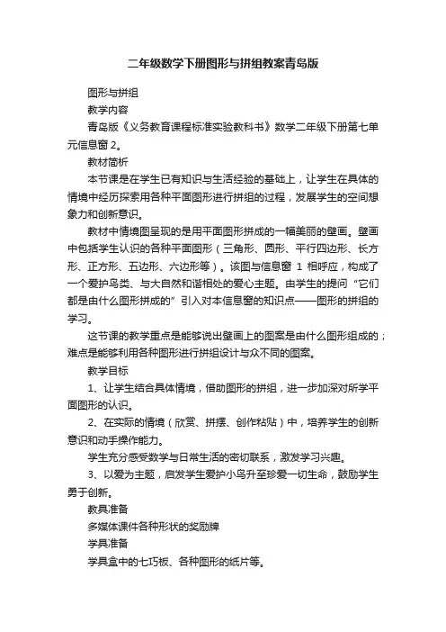 二年级数学下册图形与拼组教案青岛版