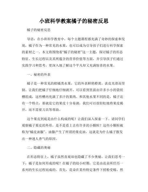 小班科学教案橘子的秘密反思