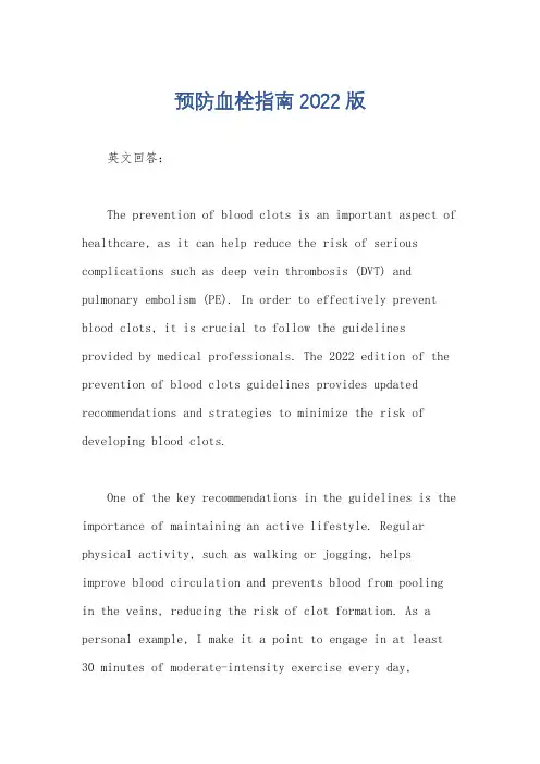 预防血栓指南2022版