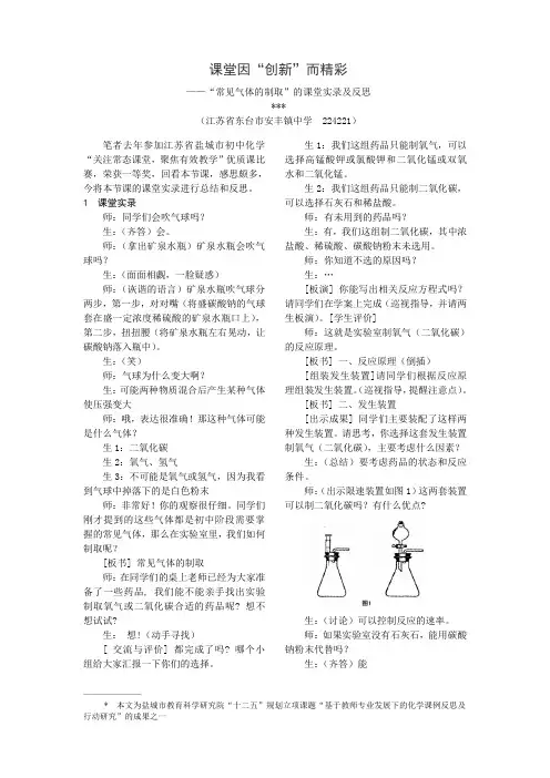 课堂因“创新”而精彩