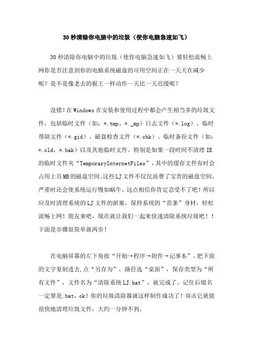 30秒清除你电脑中的垃圾