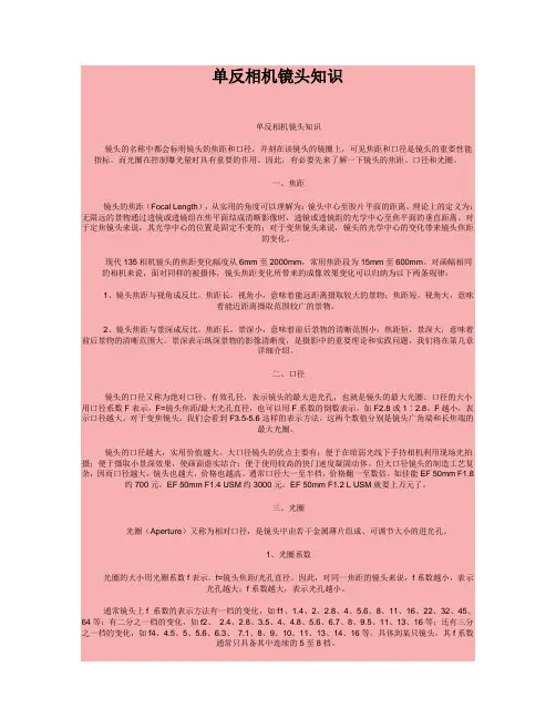 镜头知识