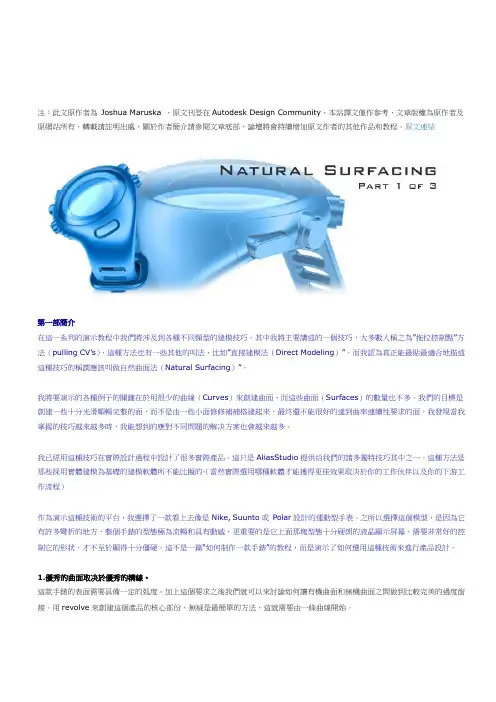 Alias 自由曲面三部曲