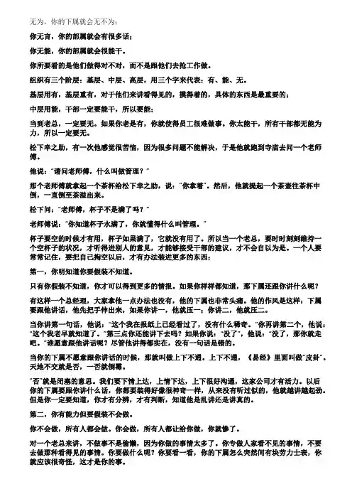 台湾师范大学教授曾仕强谈管理之道