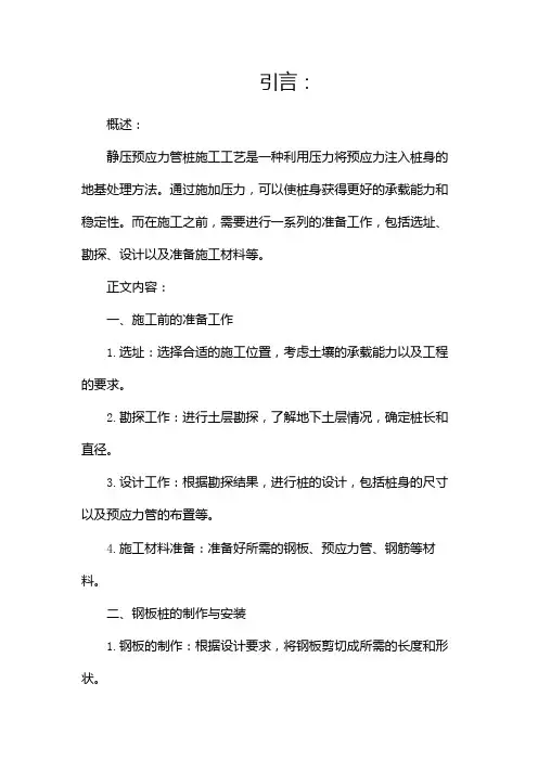 静压预应力管桩施工工艺