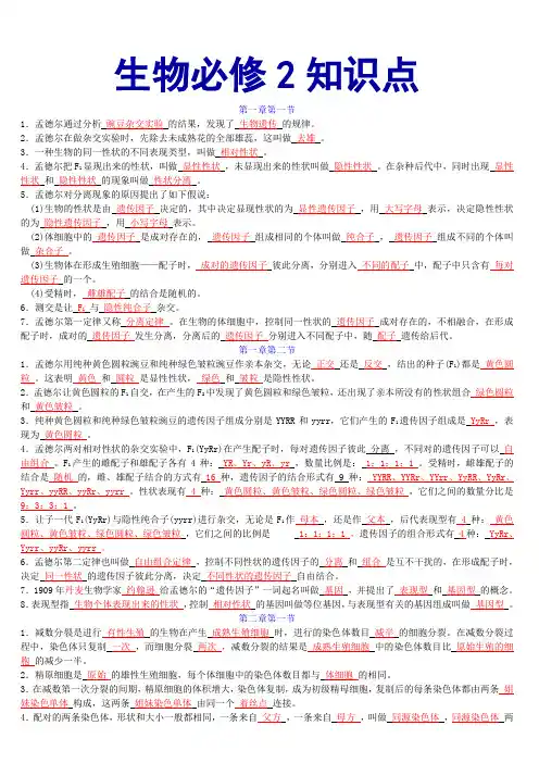 生物必修2复习提纲(必修2)