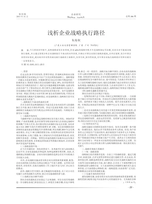 企业战略执行路径