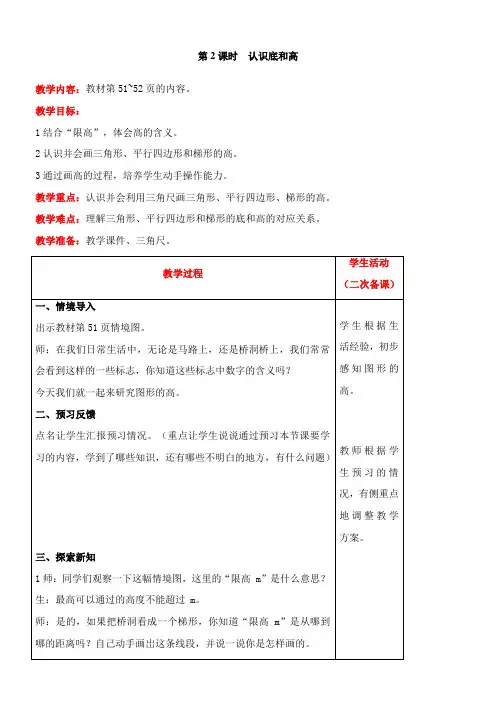 北师大版数学五年级上册4.2  认识底和高教案含反思(表格式)