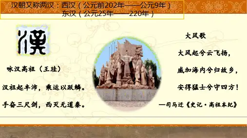 初中历史人教版(部编)七年级上册第11课西汉建立和文景之治课件共23张PPT
