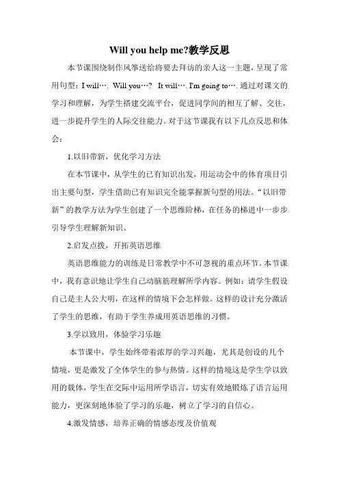 Will you help me教学反思