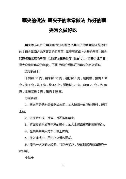 藕夹的做法 藕夹子的家常做法 炸好的藕夹怎么做好吃