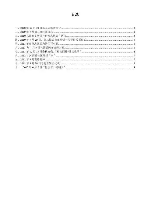 志愿者历史