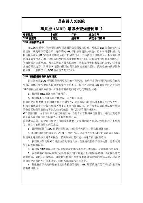 MRI增强知情同意书