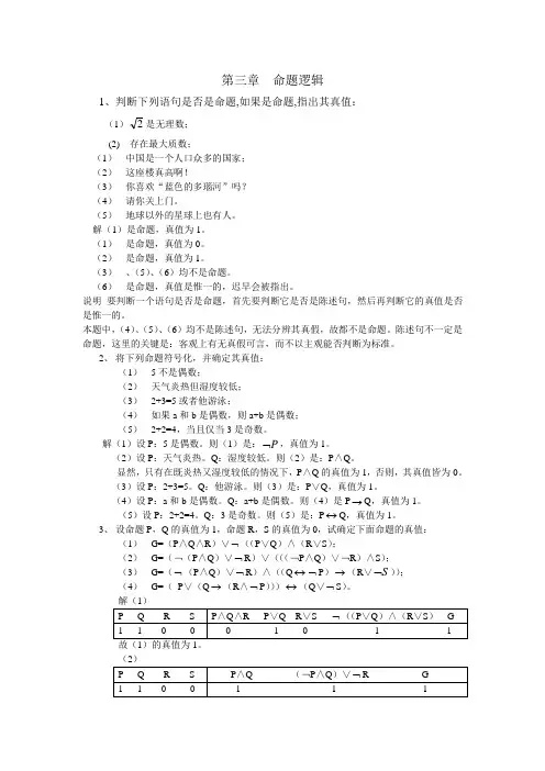 第三章  命题逻辑