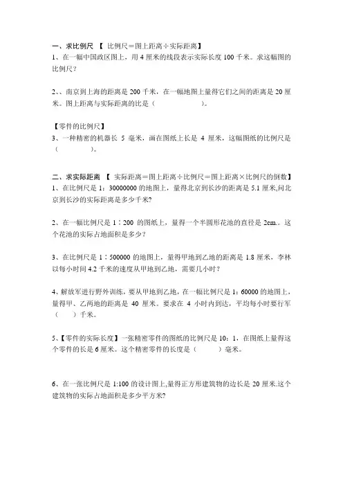 人教版六年级下册数学比例尺专项练习