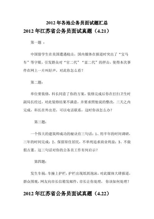 2012年各地公务员面试题汇总